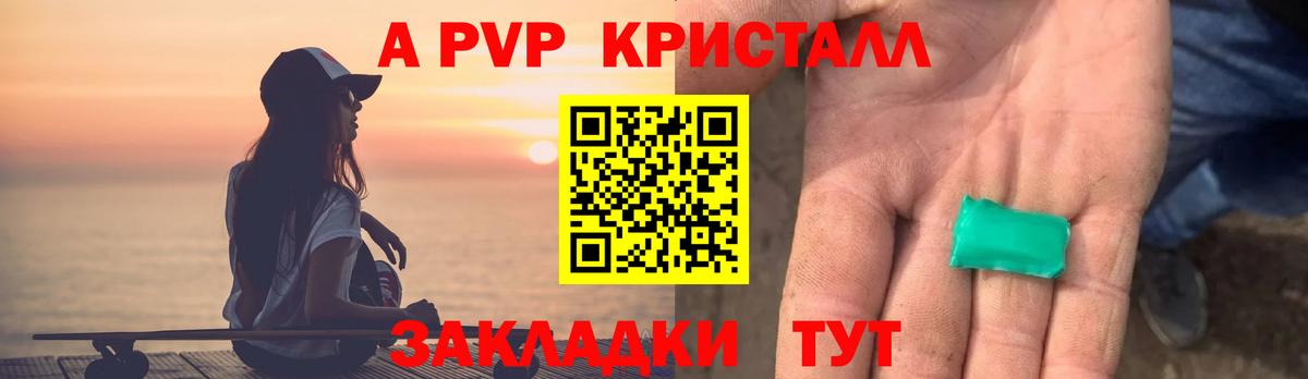 A-PVP крисы CK Кисловодск
