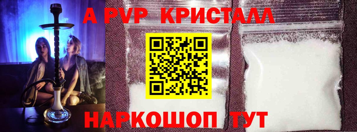 APVP Соль  APVP  Кисловодск  Вход с VPN  Alfa_PVP кристаллы 