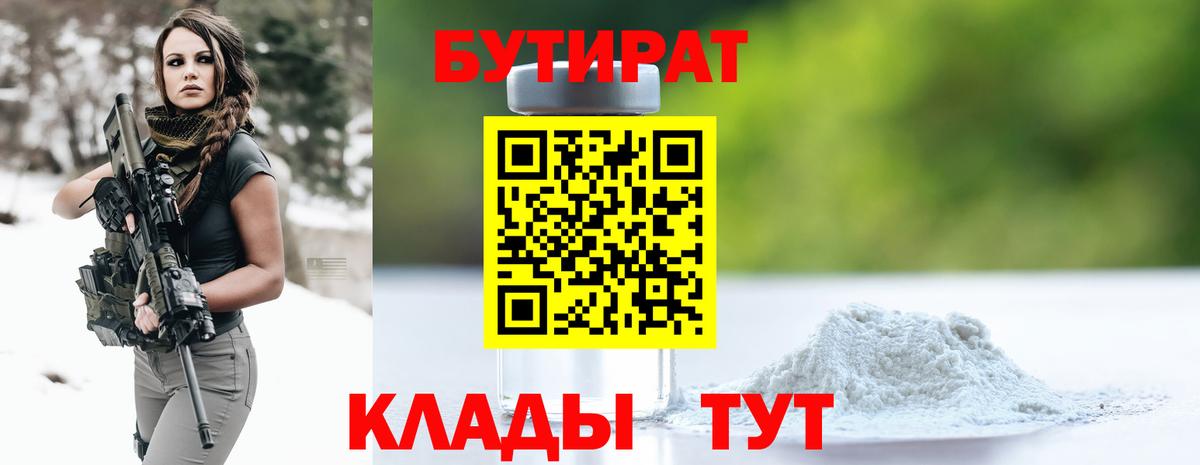 Кисловодск  Бутират оксана  БУТИРАТ  Вход с VPN 