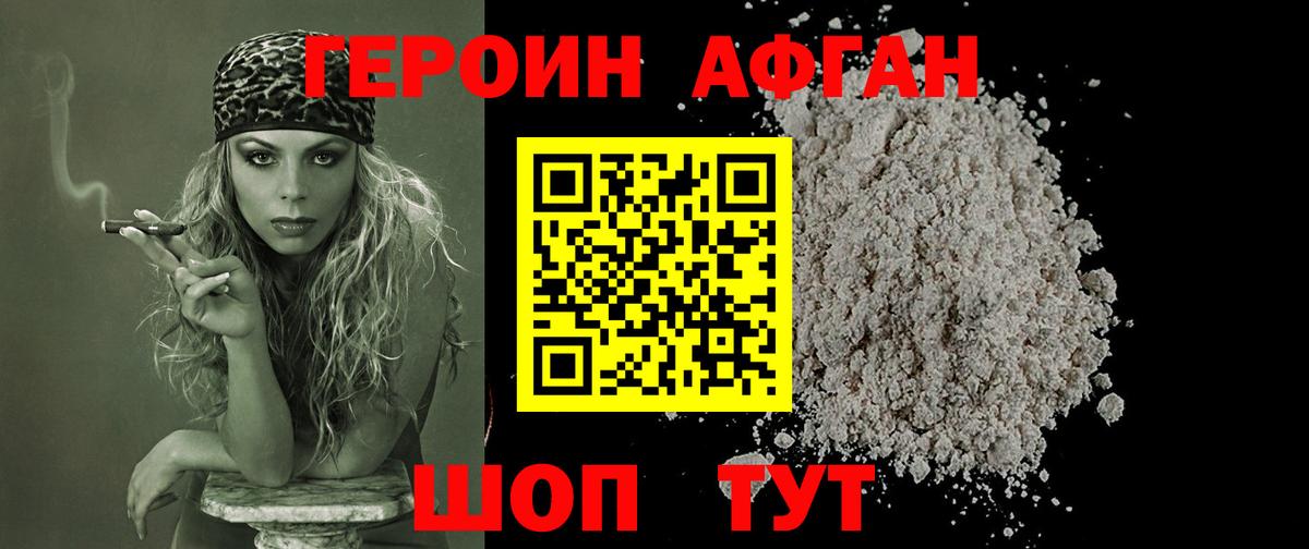 ГЕРОИН Heroin  Вход с VPN  Героин  Кисловодск 