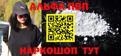 ALPHA PVP Краснодар