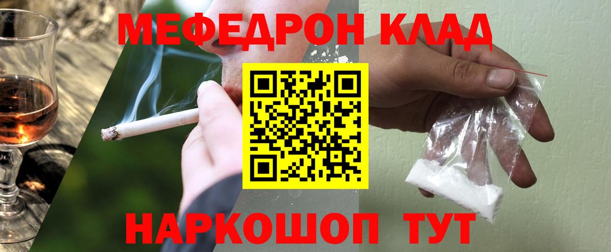 МЯУ-МЯУ мука  Меф  Вход с VPN  Кисловодск  Меф  Мефедрон mephedrone 